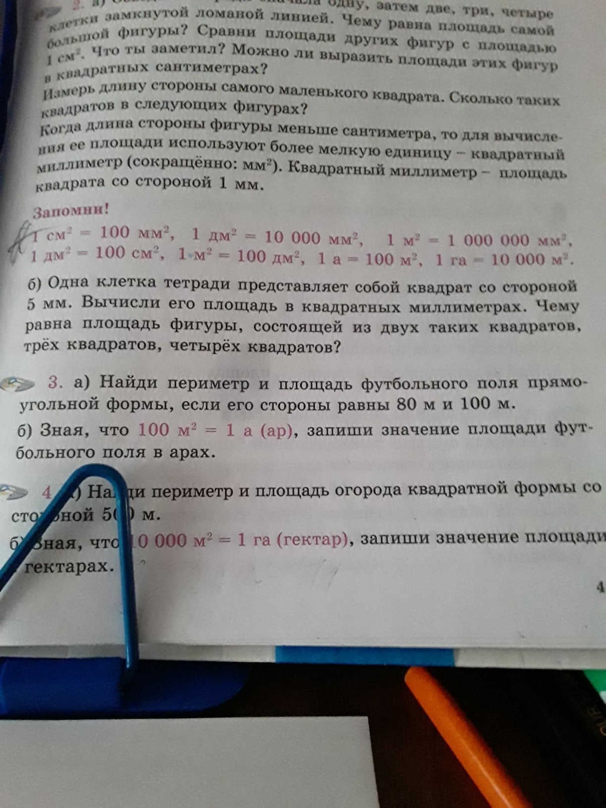 Ширина поля прямоугольника формы. Площадь прямоугольной формы. Прямоугольный газон обнесен изгородью длиной. Задача чтоб найти длину забора. Поле прямоугольной формы имеет площадь 48.