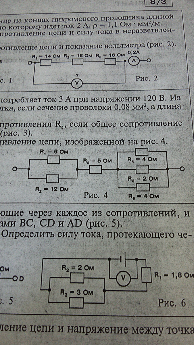 Определите общее сопротивление цепи изображенной на рисунке 137